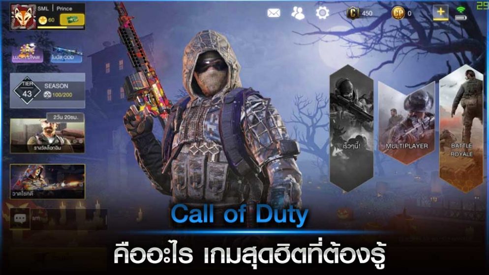 Call of Duty คืออะไร เกมสุดฮิตที่ต้องรู้