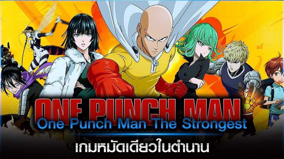 One Punch Man The Strongest เกมหมัดเดียวในตำนาน