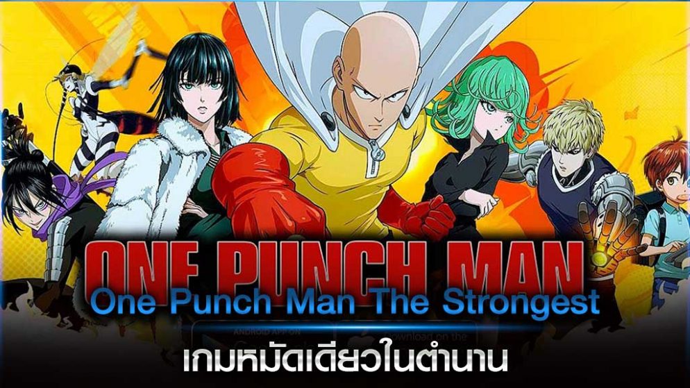 One Punch Man The Strongest เกมหมัดเดียวในตำนาน