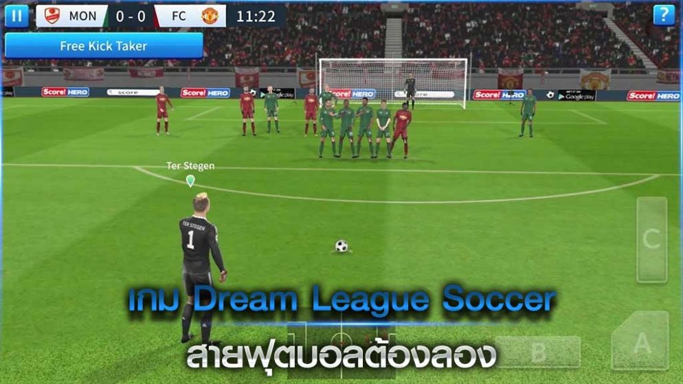 เกม Dream League Soccer สายฟุตบอลต้องลอง