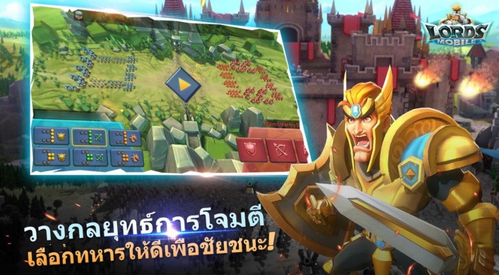 Lords Mobile วางแผน เกมรบ ระดมสมอง1