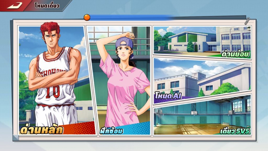 Slam Dunk mobile เกมบาสสะท้านโลก (1)